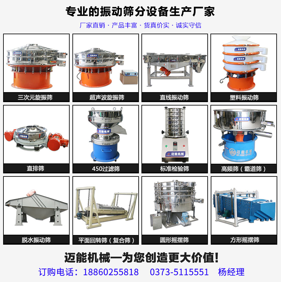 振動篩分設備都具有哪些類型規(guī)格