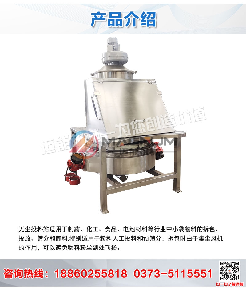 無(wú)塵投料站詳情