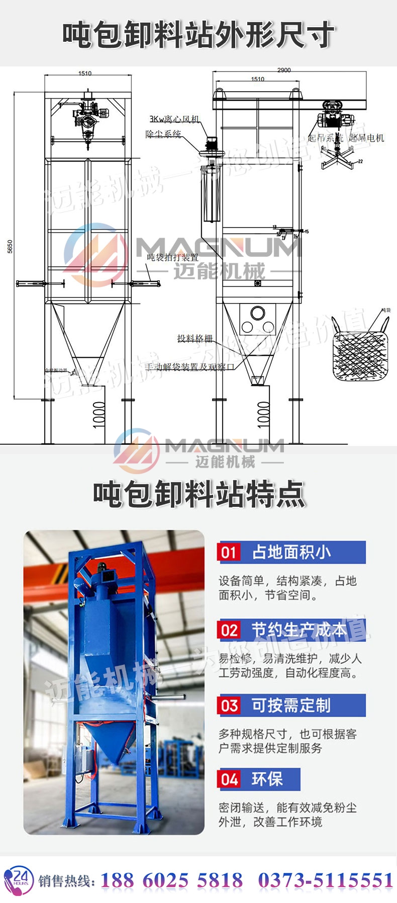 活性炭噸袋拆包機(jī)