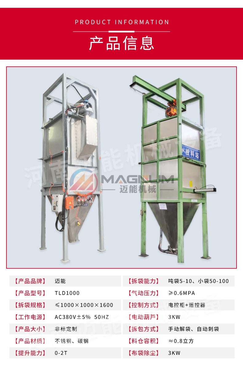 碳酸鈉藥粉噸袋拆包機(jī)