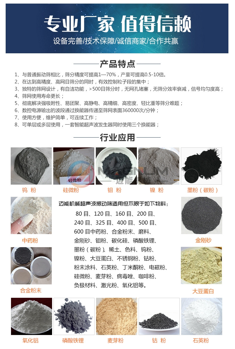 三元前驅體材料超聲波振動篩行業(yè)應用