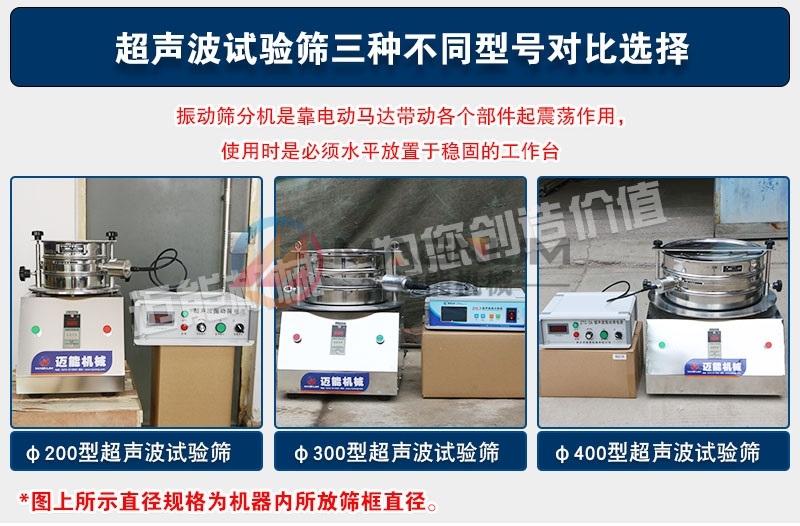 食品堿超聲波試驗(yàn)篩的三種型號(hào)