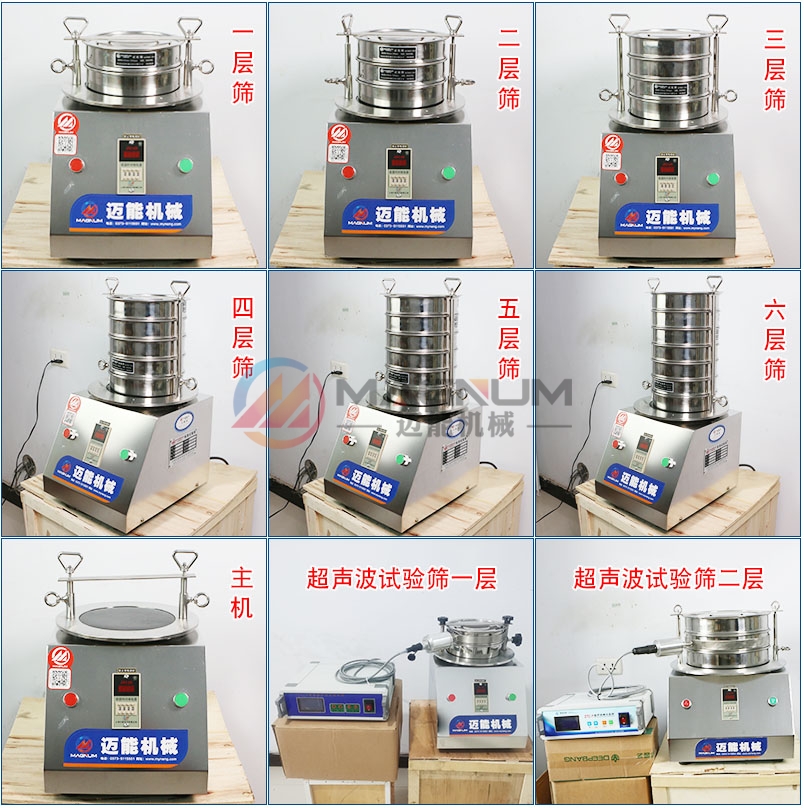 食品堿超聲波試驗(yàn)篩不同層數(shù)