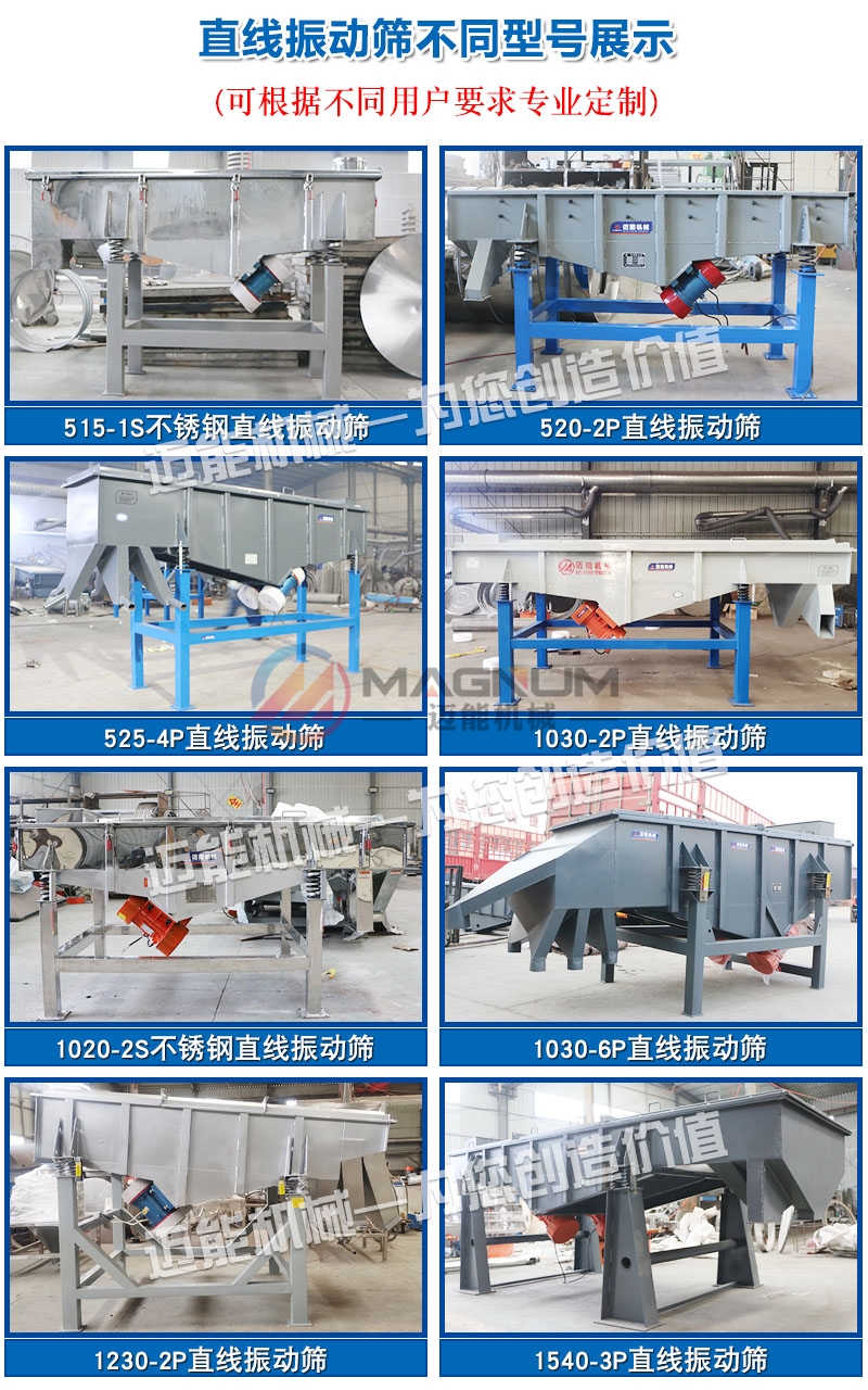 腐殖酸直線振動(dòng)篩型號(hào)