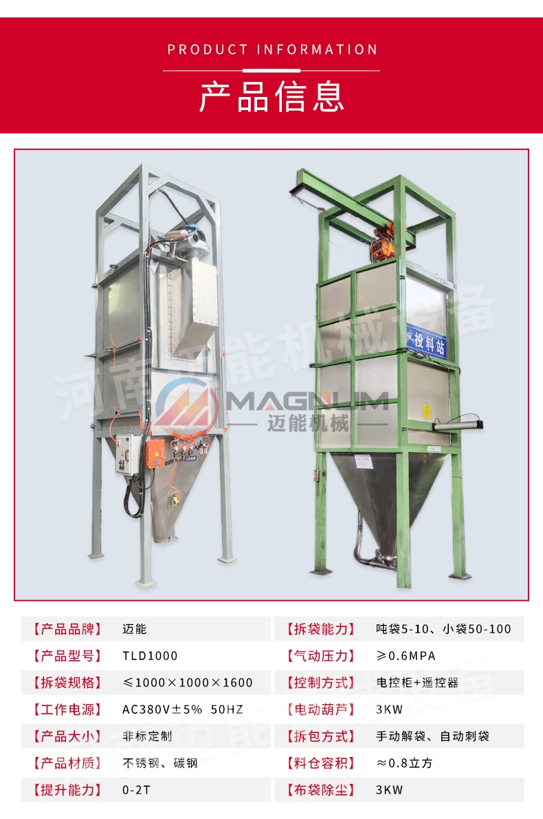 乙酸鈉加藥噸袋拆包機