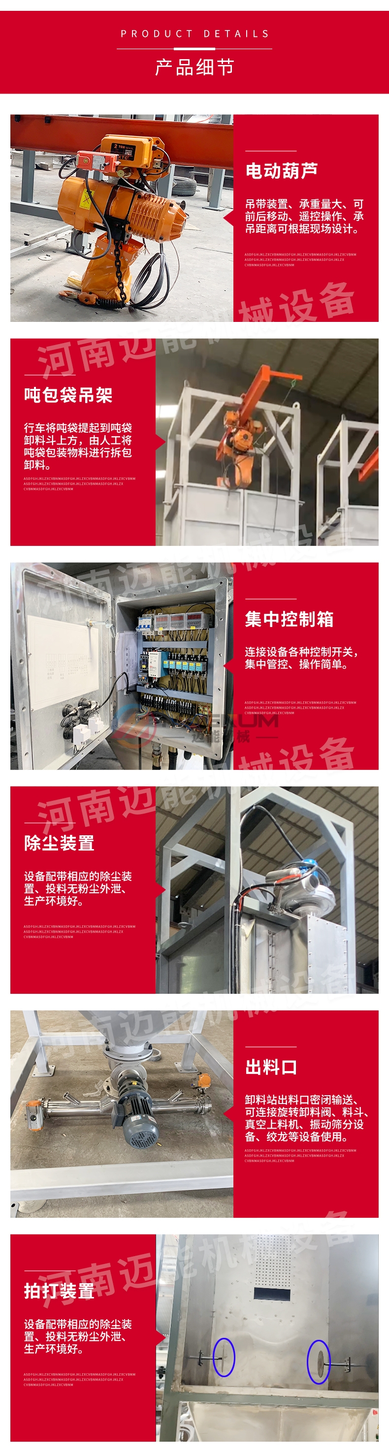 乙酸鈉加藥噸袋拆包機細節(jié)