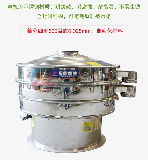 1000型硅灰石三元振動篩