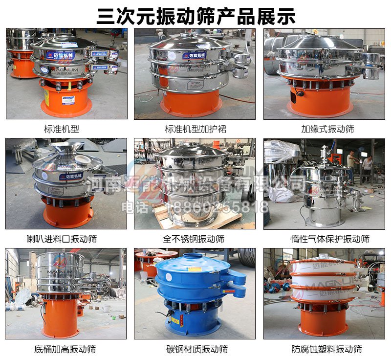 電解銅粉振動篩分機