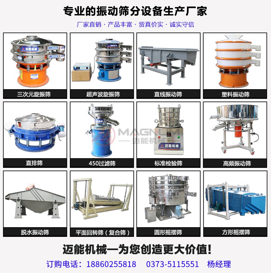 熱固性粉末涂料振動(dòng)篩分機(jī)大全