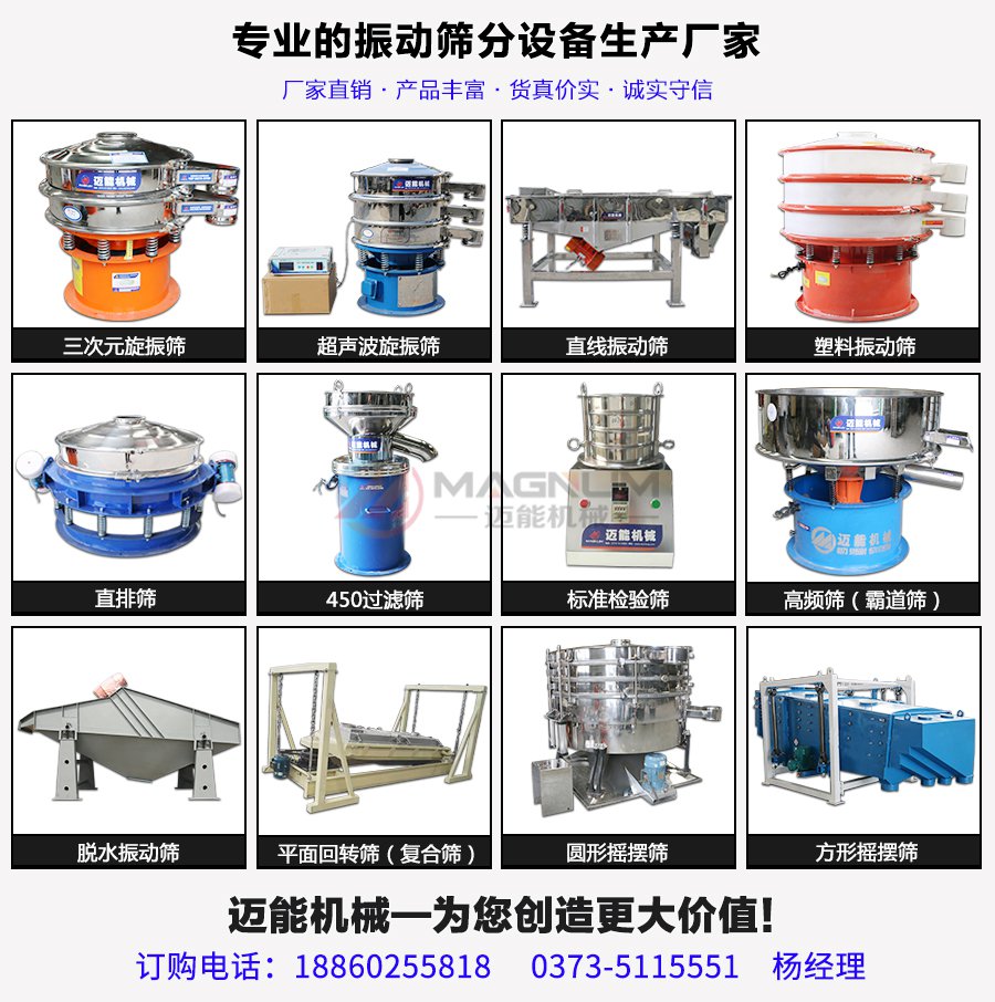 茯苓粉振動篩分機(jī)大全