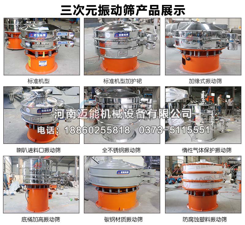 聚乙烯醇 振動篩分機(jī)