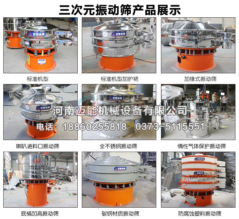 研磨材料振動篩分機(jī)