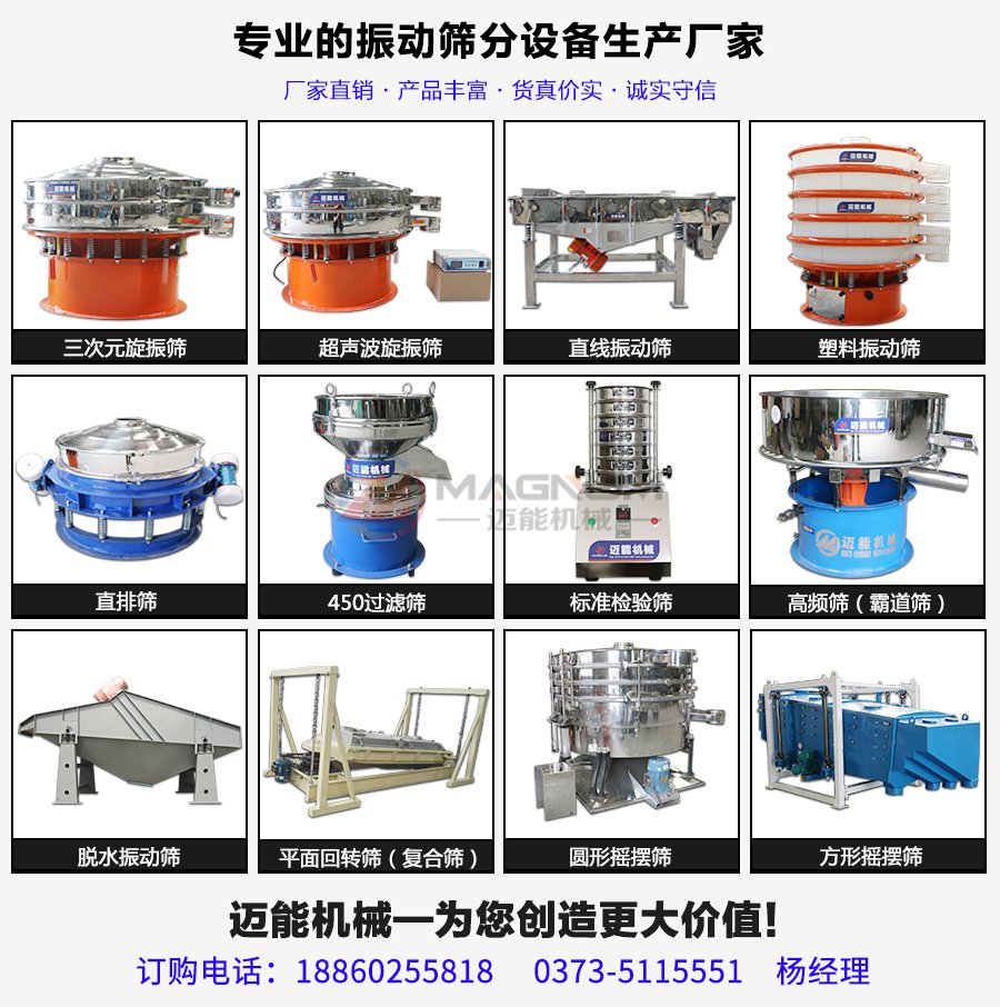 研磨材料振動(dòng)篩