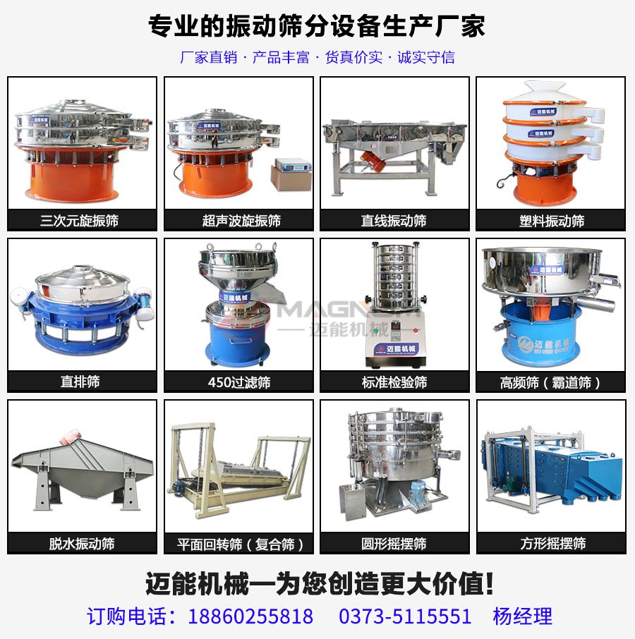 閘門型超聲波振動篩