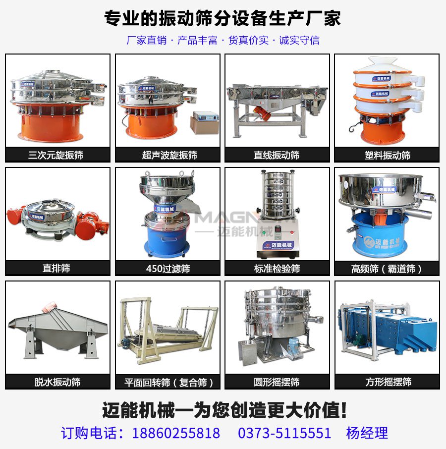 磷酸鐵鋰超聲波振動篩