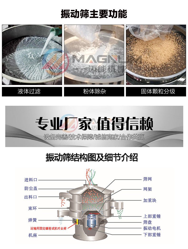 粉末振動(dòng)篩分機(jī)